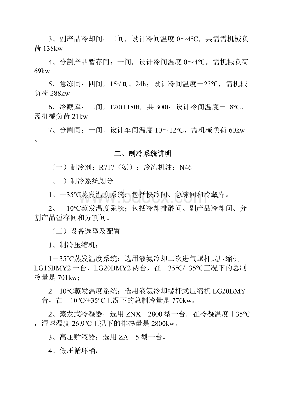 冷库制冷工艺设计文件.docx_第3页