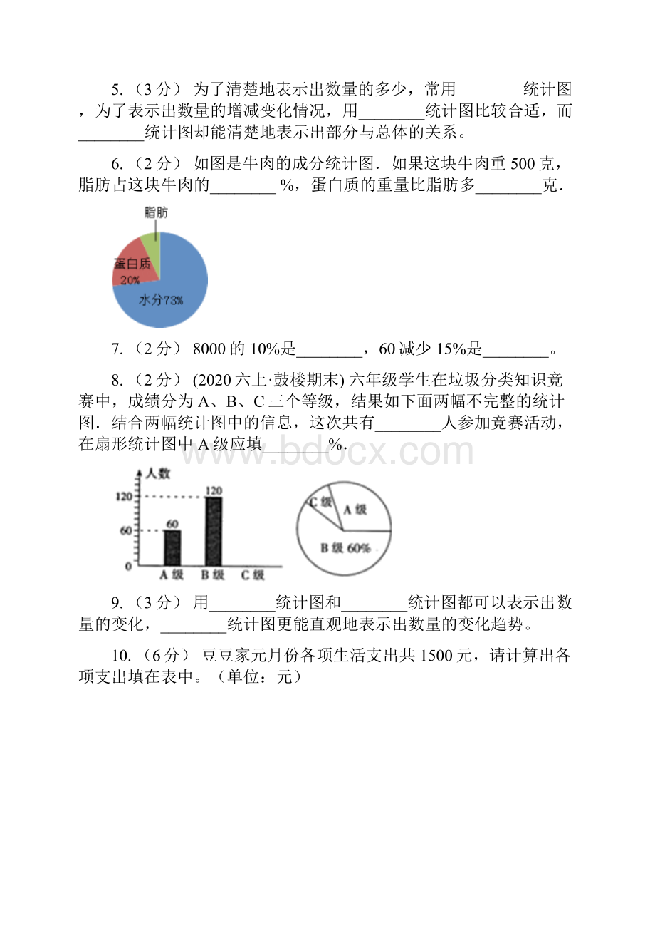 毕节市大方县数学六年级下册 第一单元 扇形统计图同步练习.docx_第2页