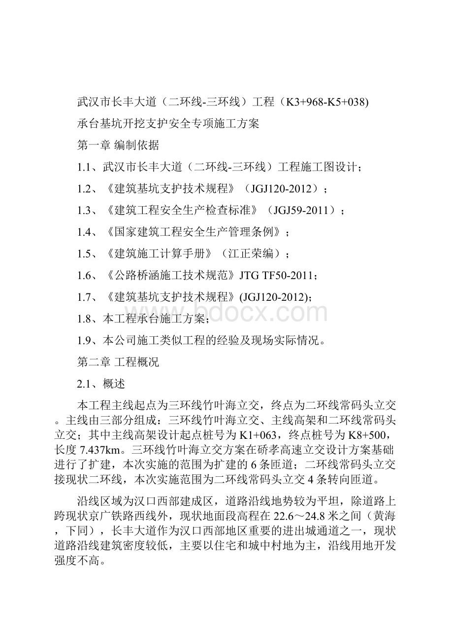 承台基坑开挖支护安全专项方案.docx_第2页