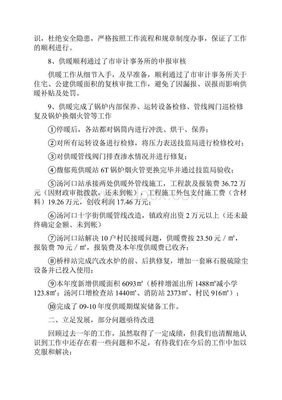 物业供暖工作总结.docx_第3页