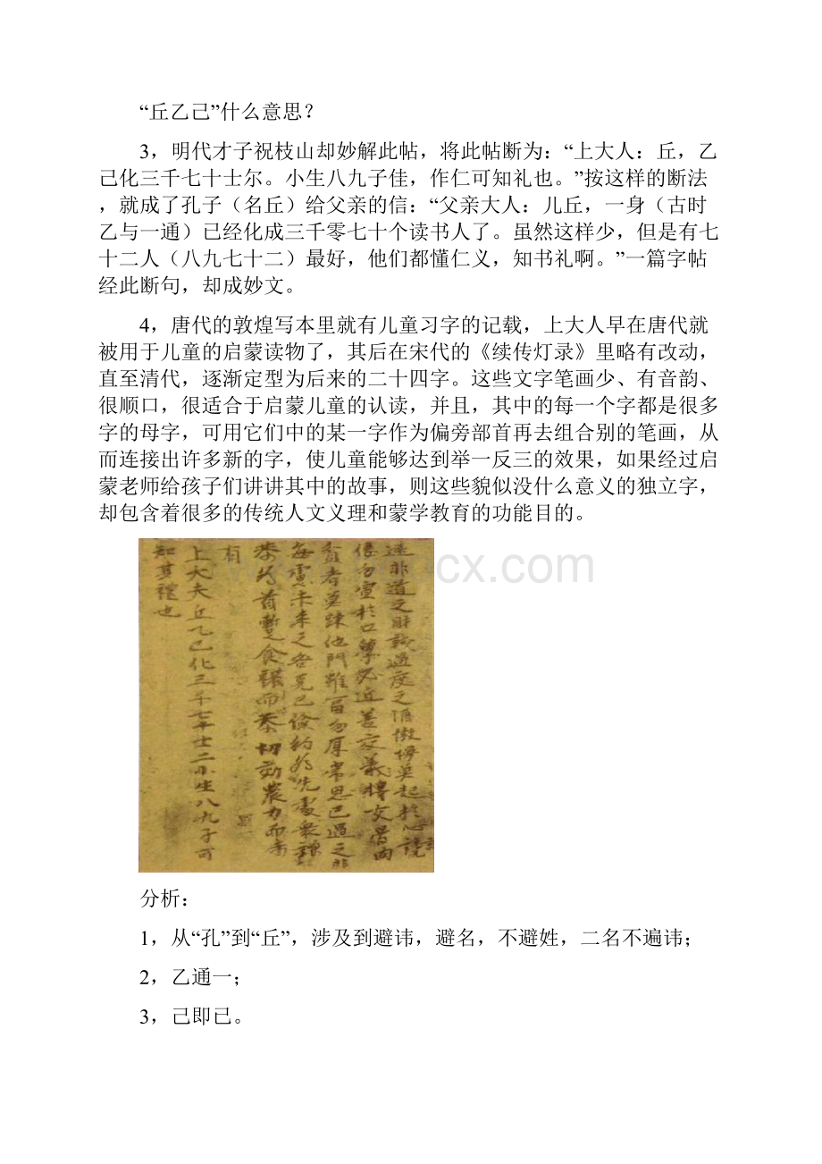 文献学教案.docx_第2页