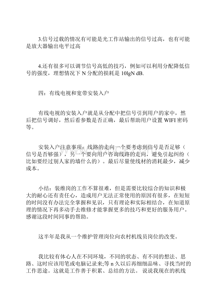 装维班长工作总结.docx_第2页