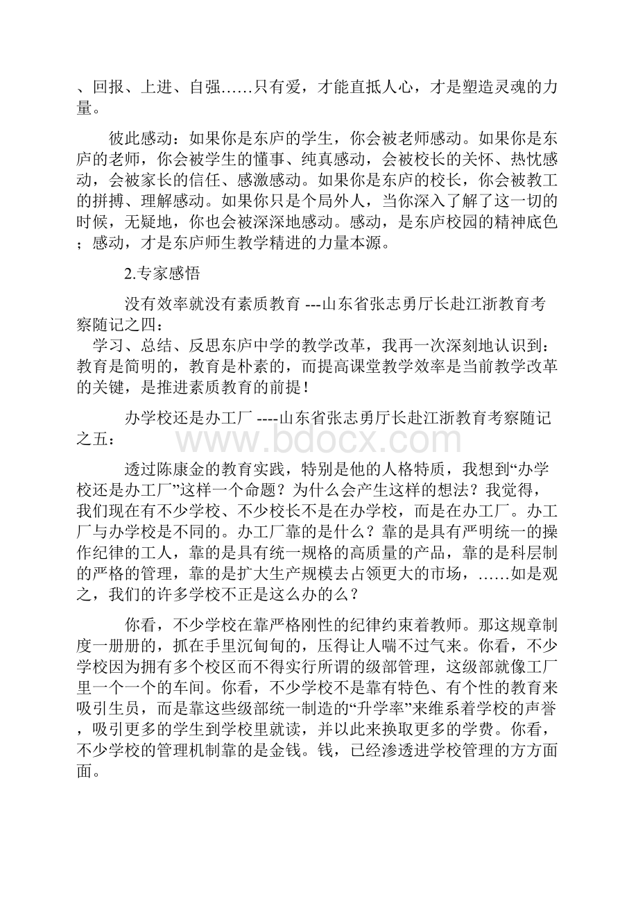 东庐中学.docx_第2页