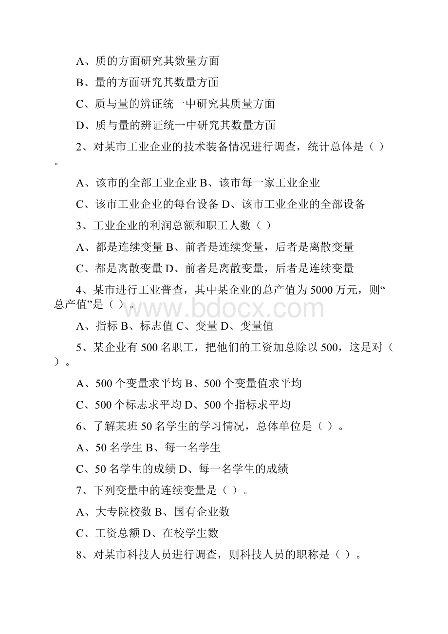 统计学练习题.docx_第2页