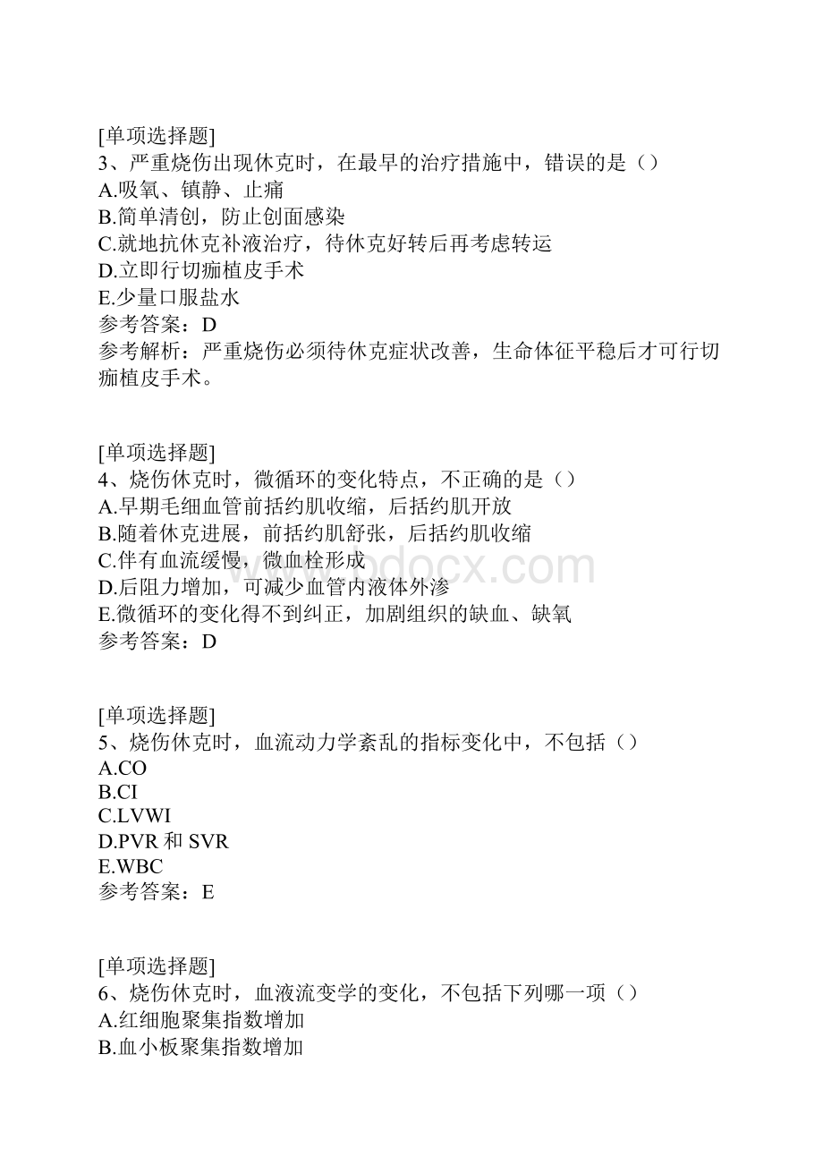 烧伤休克试题.docx_第2页