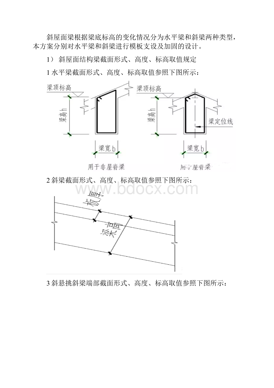 斜屋面施工及计算方法.docx_第2页