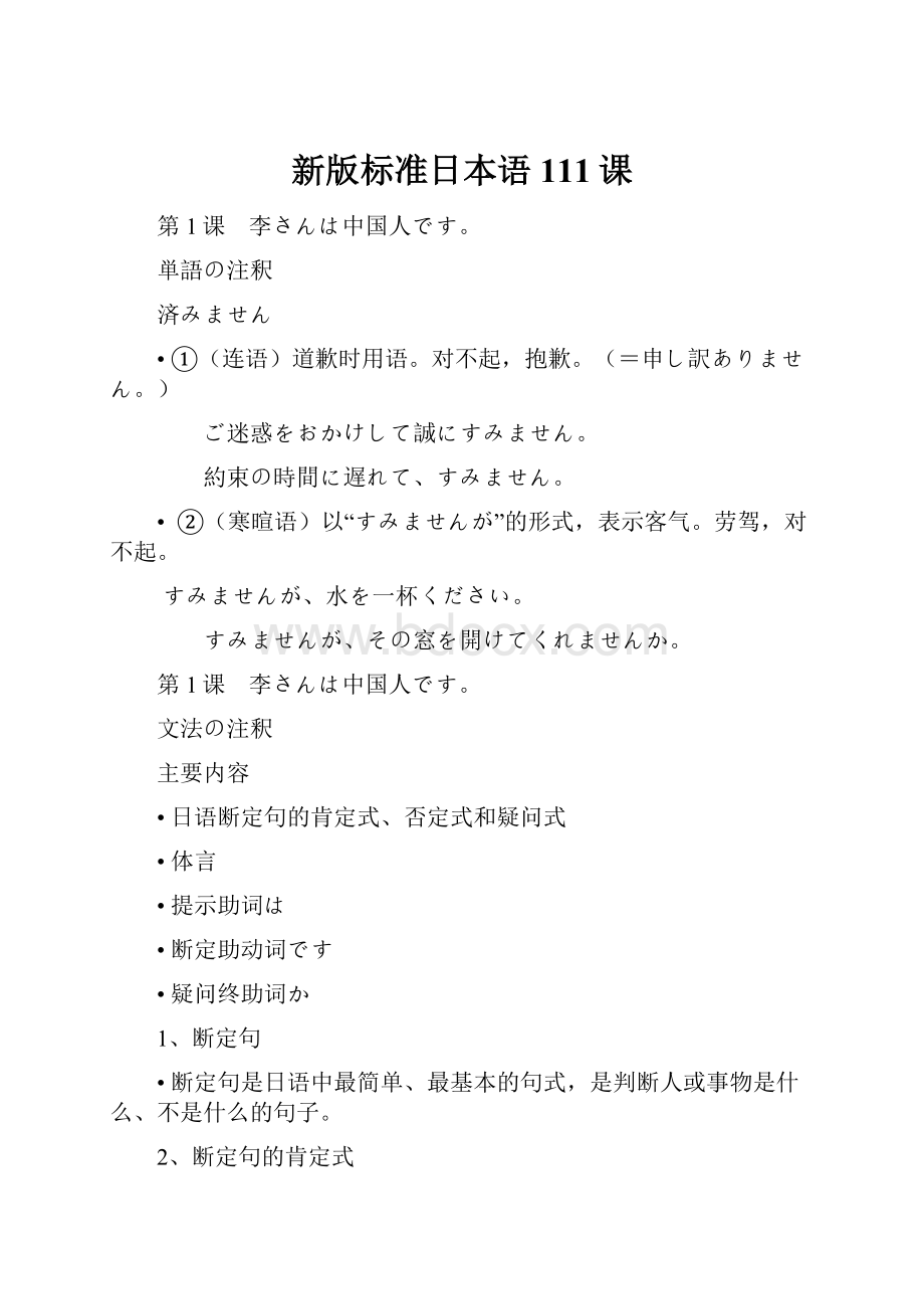 新版标准日本语111课.docx