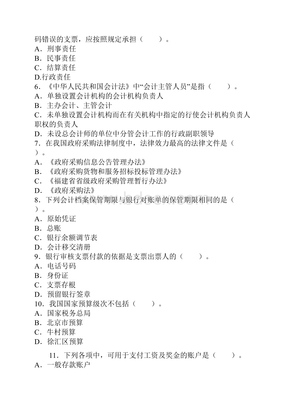 会计从业考试财经法规试题及答案.docx_第2页