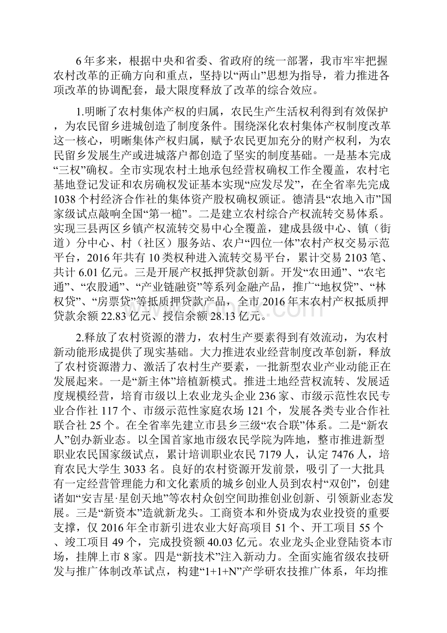 深化综合改革着力协调配套.docx_第2页