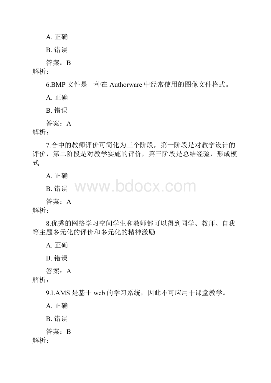 湖北省中小学教师信息技术3.docx_第2页