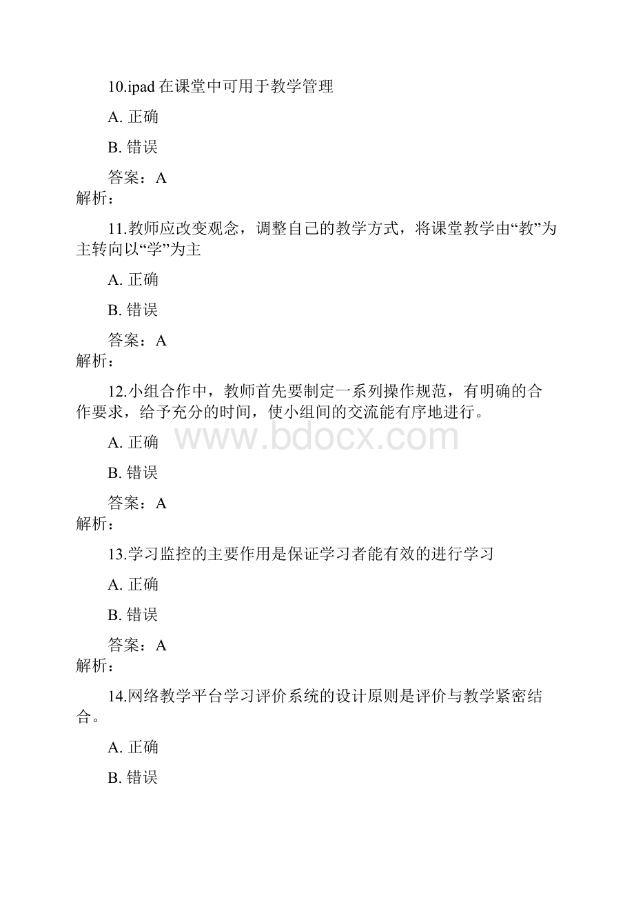 湖北省中小学教师信息技术3.docx_第3页