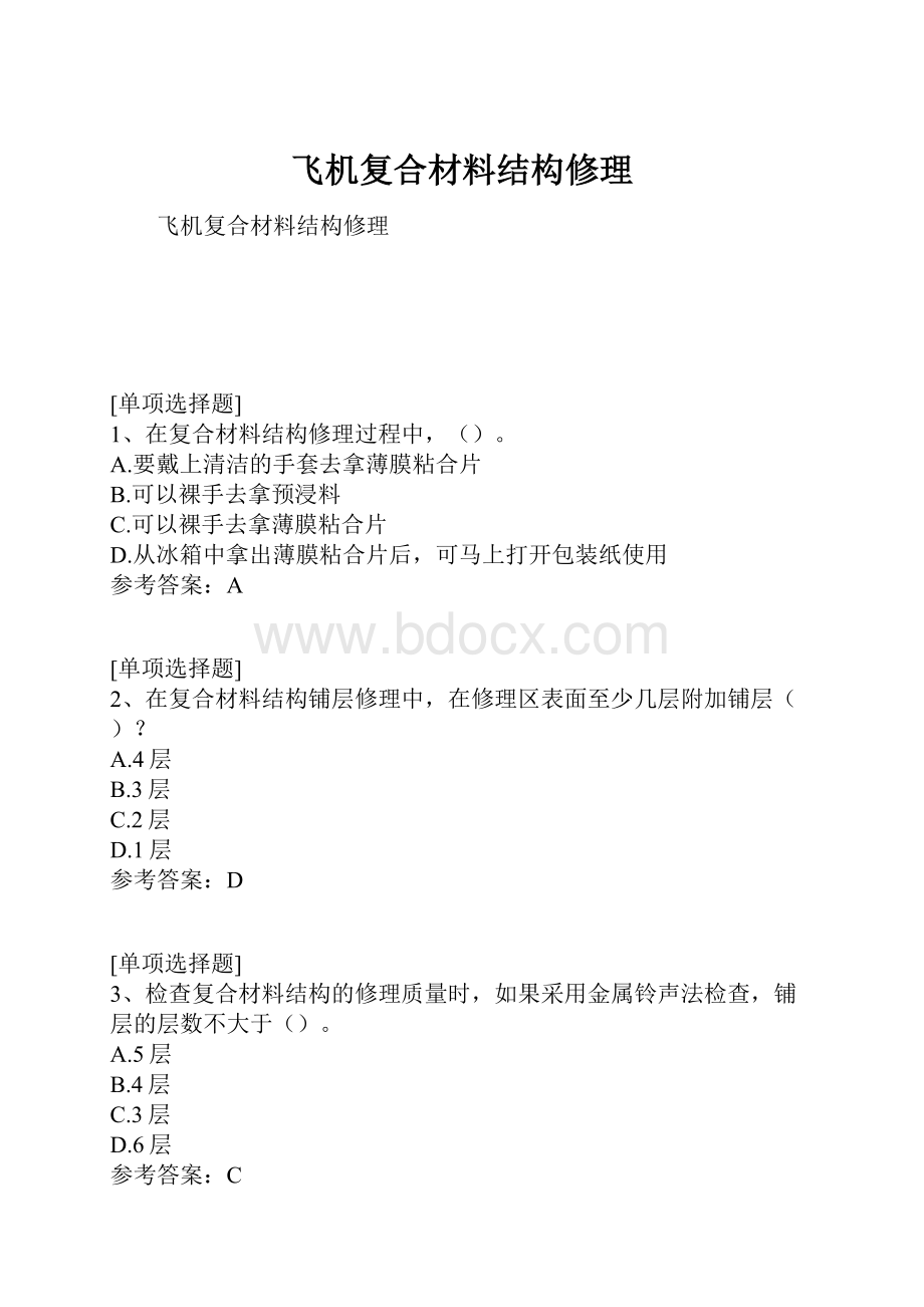 飞机复合材料结构修理.docx