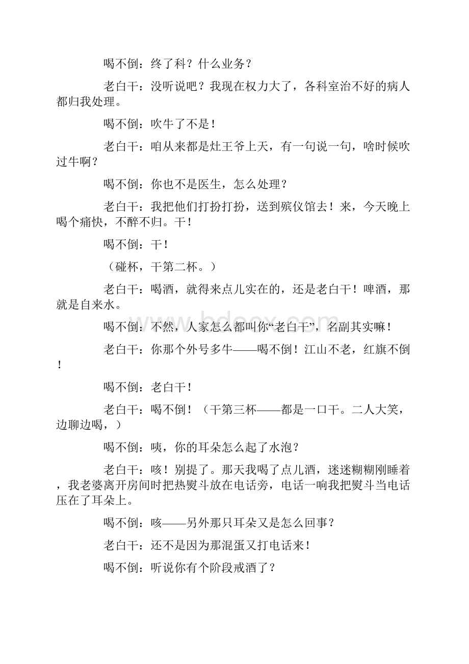 相声小品剧本酒逢知己不亦乐死乎全文.docx_第2页