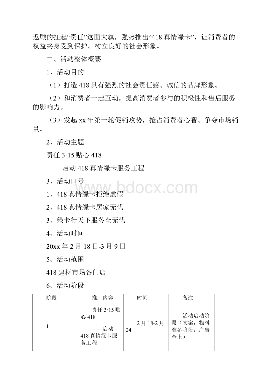 418家居建材广场315活动方案整合.docx_第2页