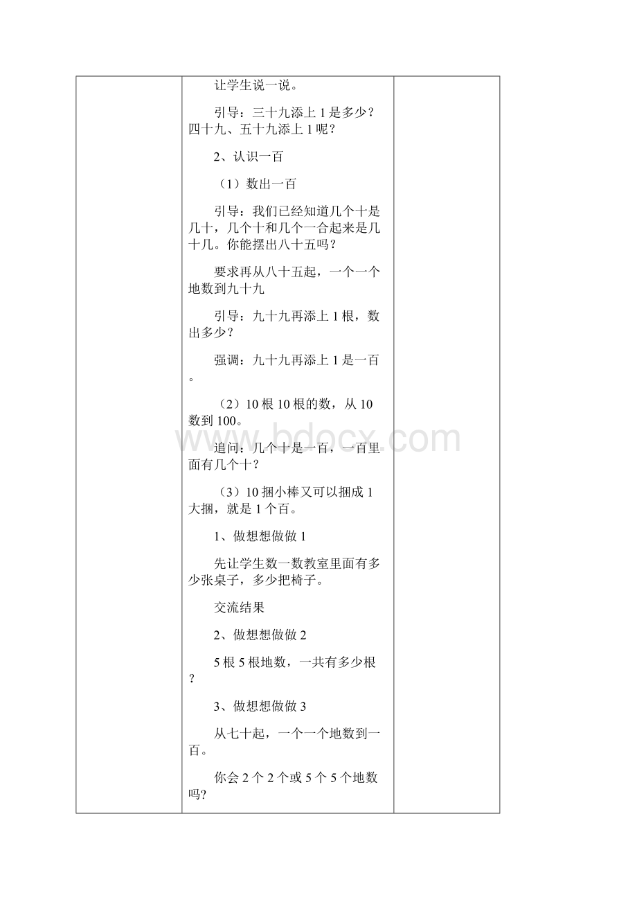 最新苏教版一年级数学下册第三单元教案doc.docx_第3页