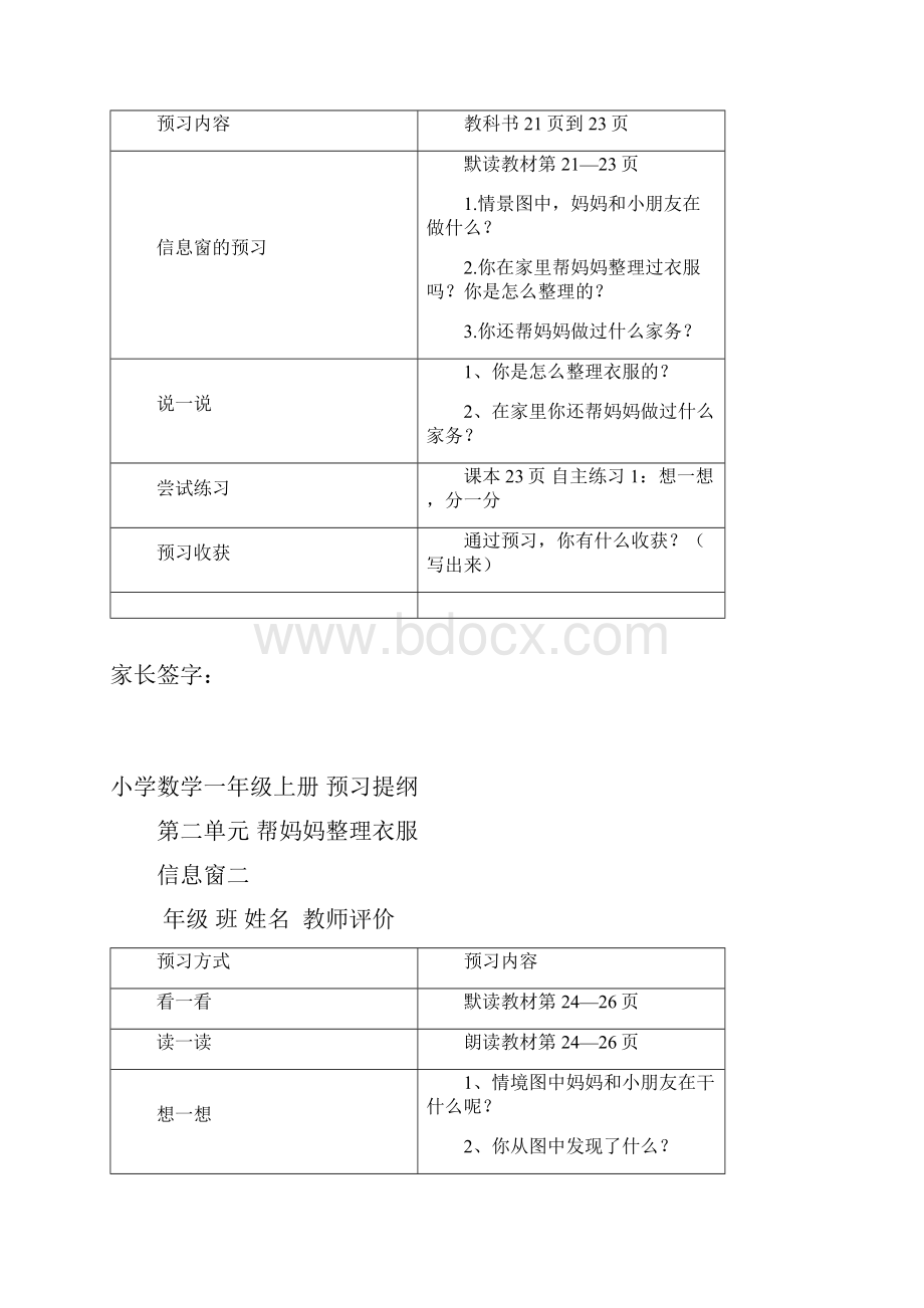 最新小学数学一年级上册预习提纲.docx_第3页