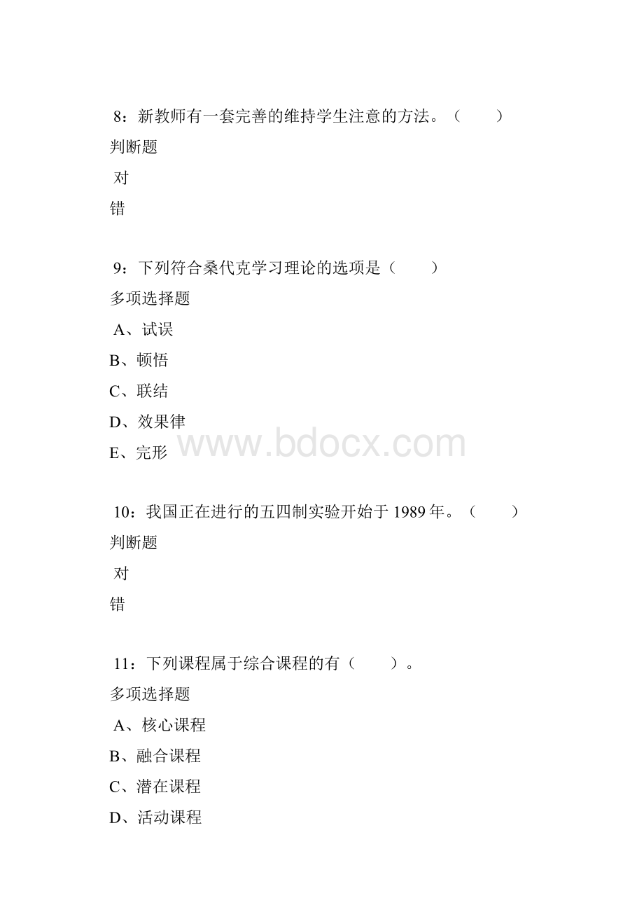 安乡小学教师招聘考试真题及答案解析.docx_第3页