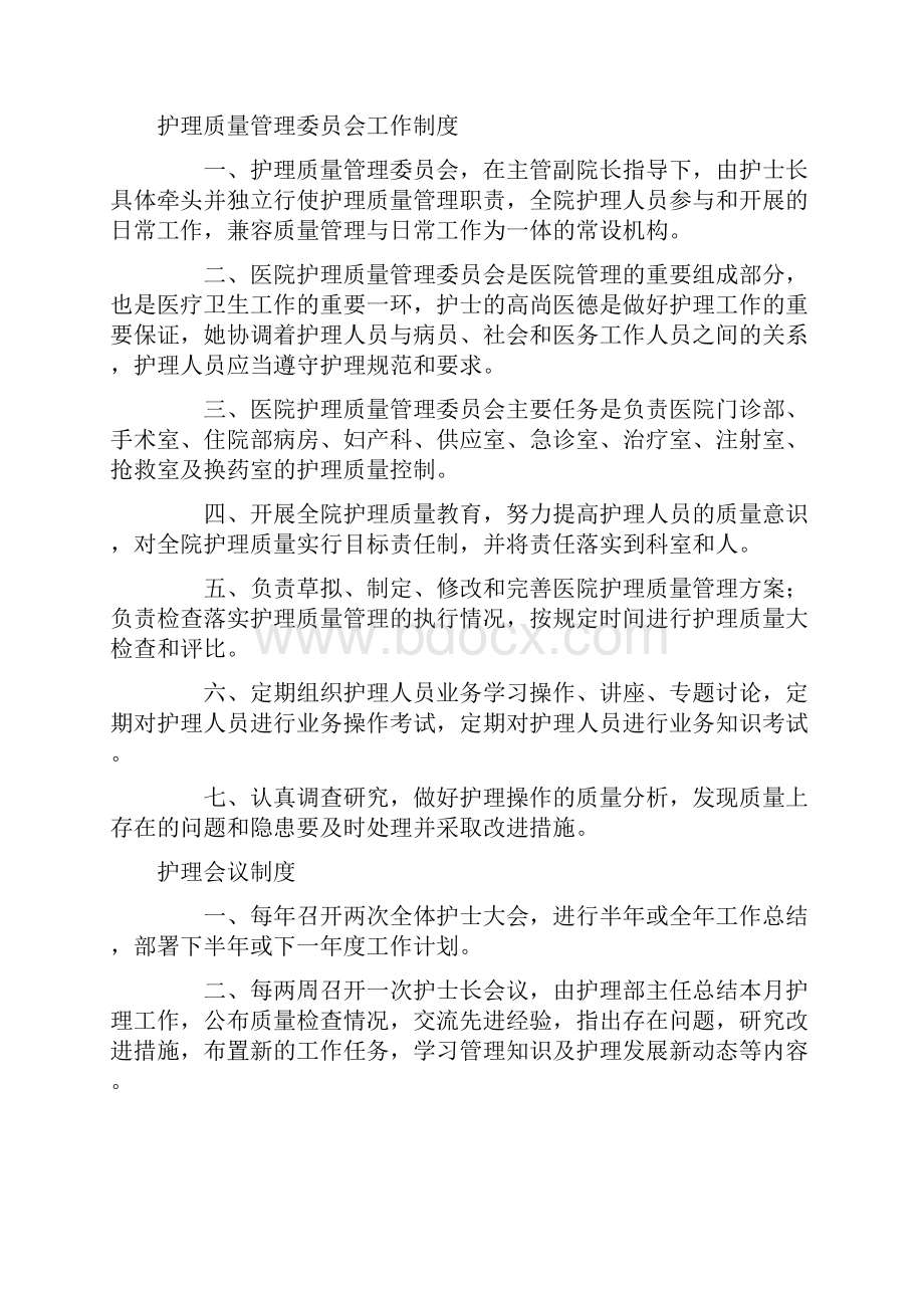 护理行政管理制度.docx_第2页