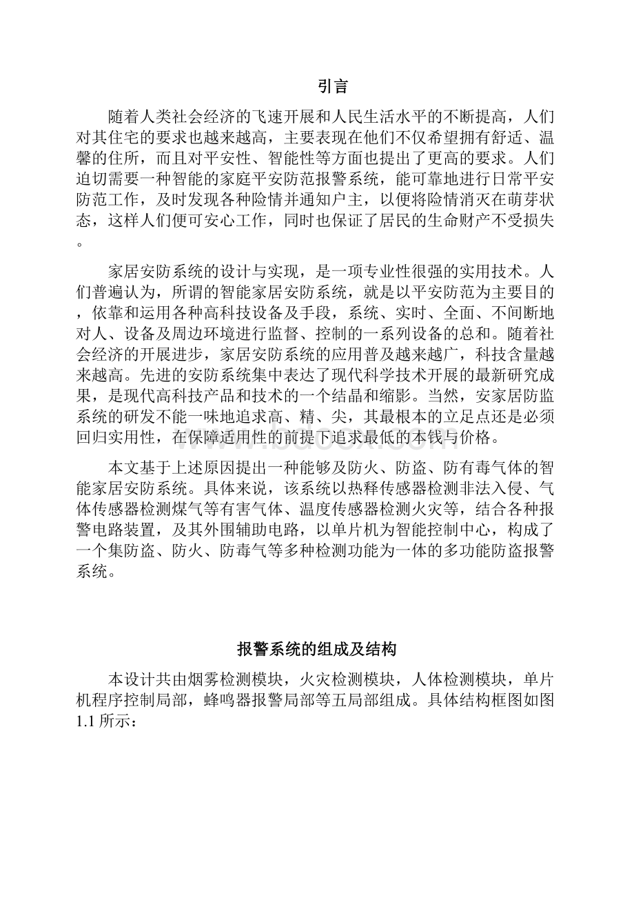 智能家居安防系统的设计与制作整理.docx_第2页