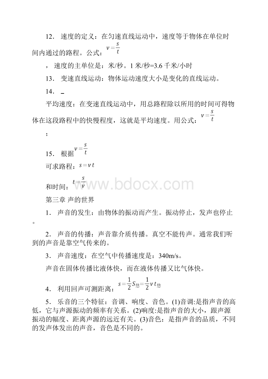 初中物理知识点总结沪科版.docx_第3页