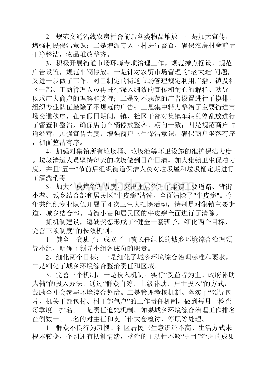 城乡环境综合治理工作的总结六篇.docx_第3页