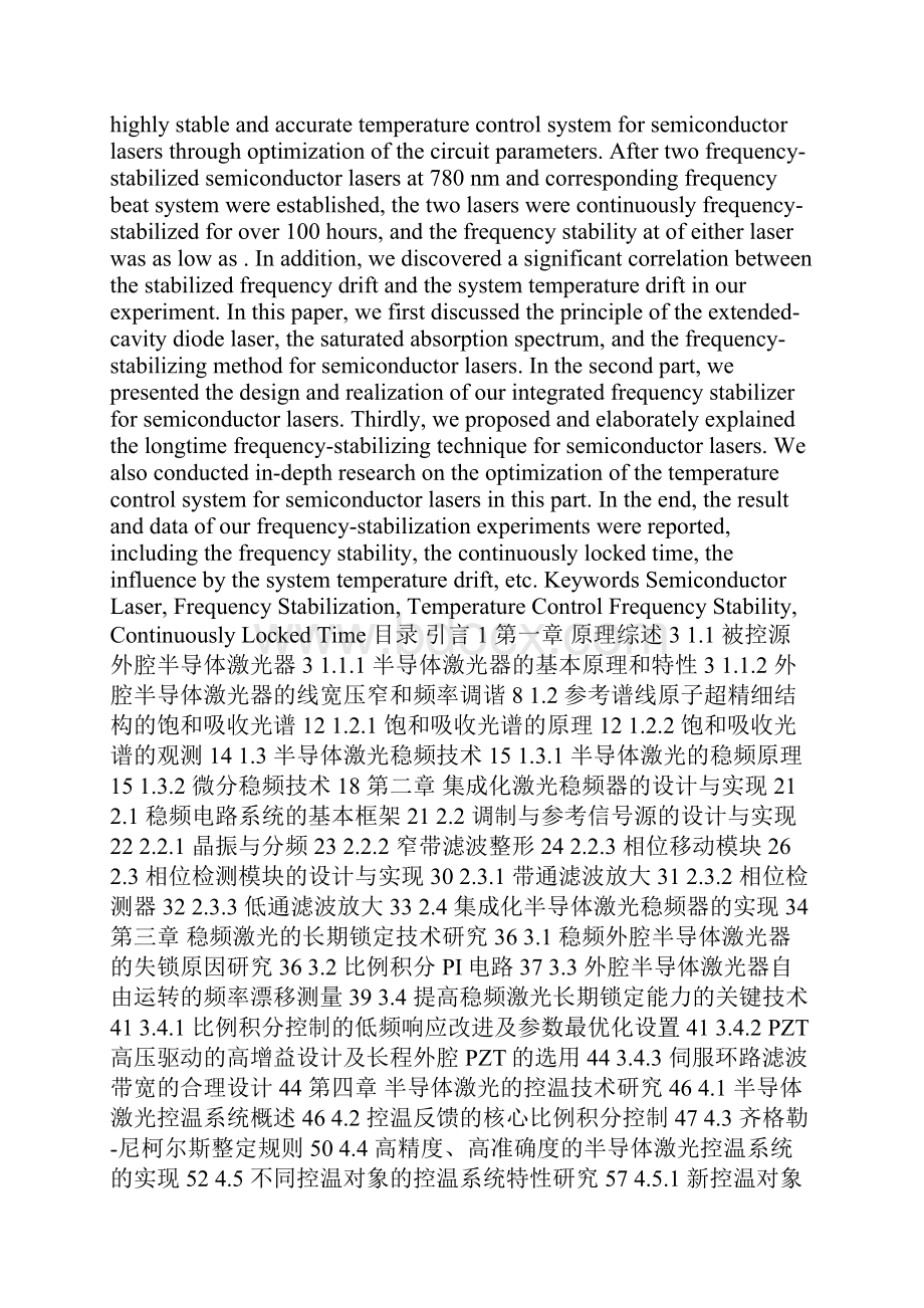 半导体激光稳频的长期锁定与集成化技术研究doc.docx_第2页