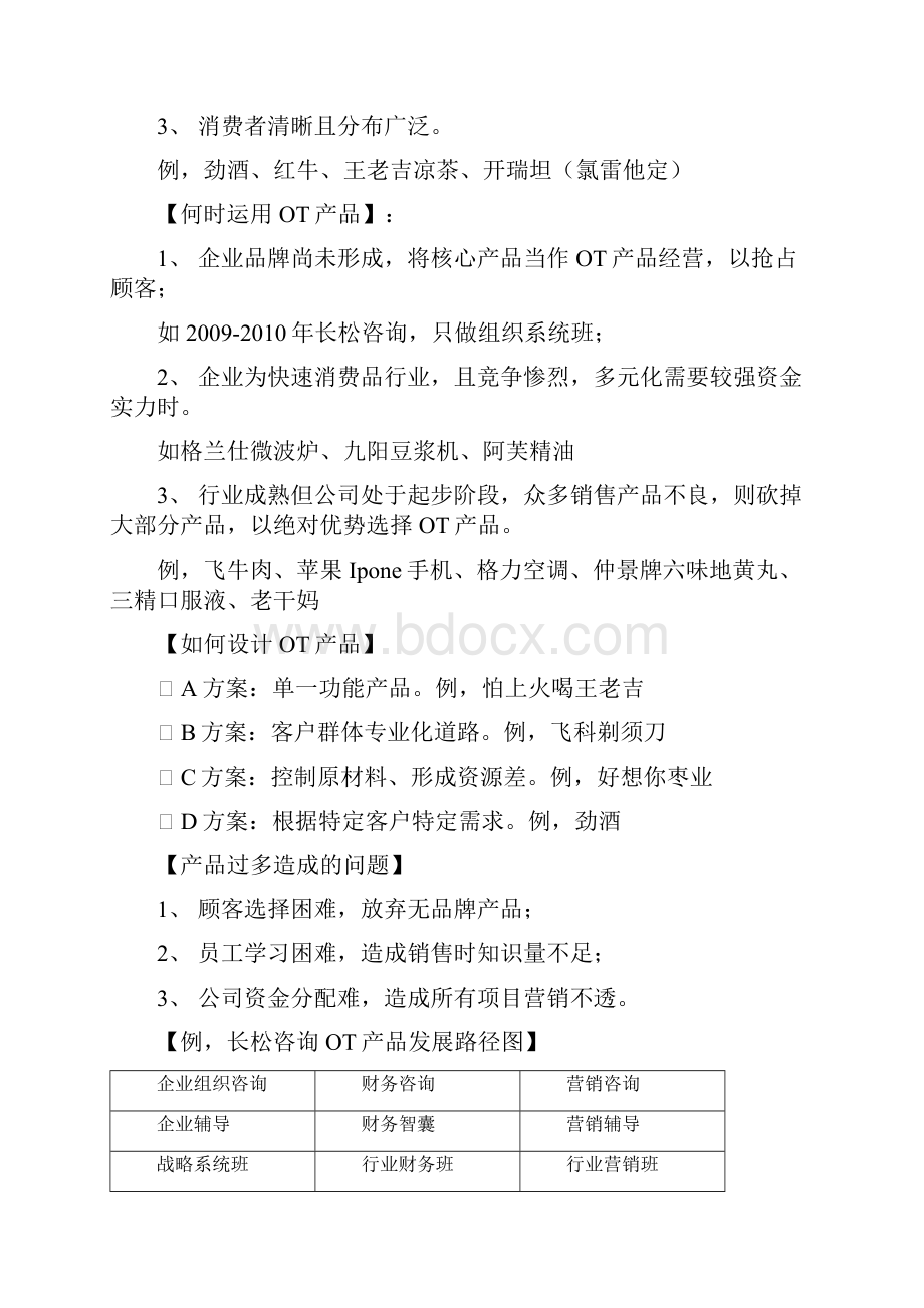 产品分类与产品设计.docx_第2页