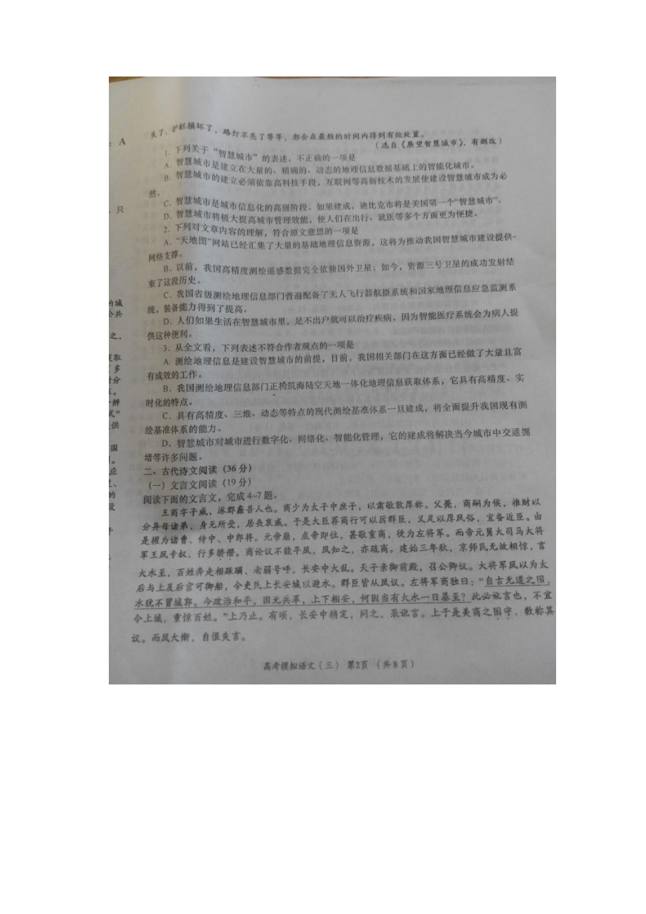 高考三模 陕西省铜川市届高三第三次模拟考试语文试题 扫描版含答案.docx_第2页