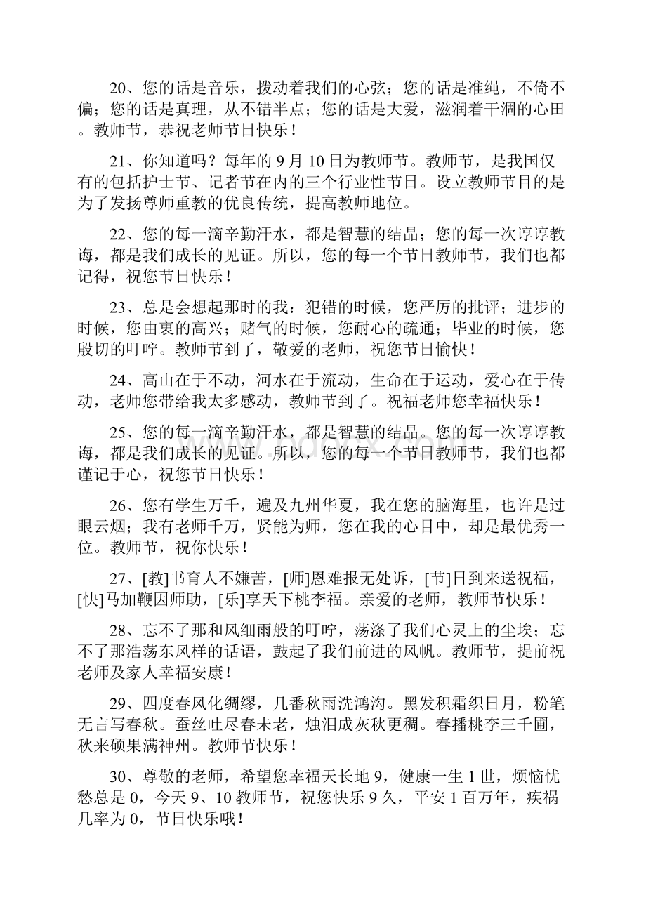 给老师的教师节短信.docx_第3页