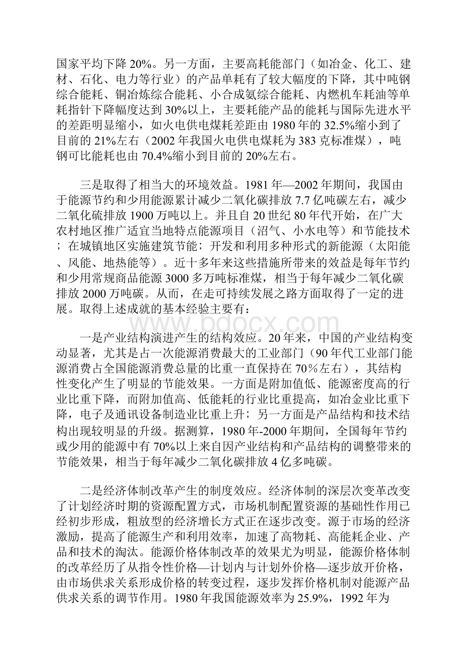 国家能源战略的基本构想1.docx_第2页