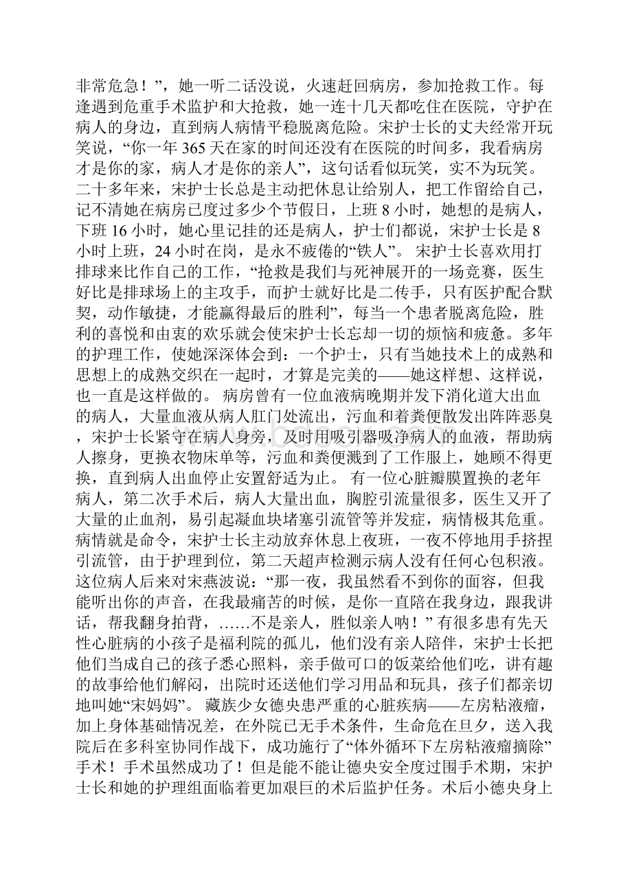 ICU病房护士先进事迹材料.docx_第2页