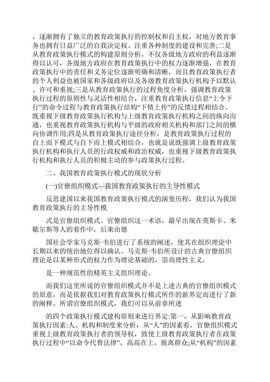 教育政策执行模式.docx_第3页