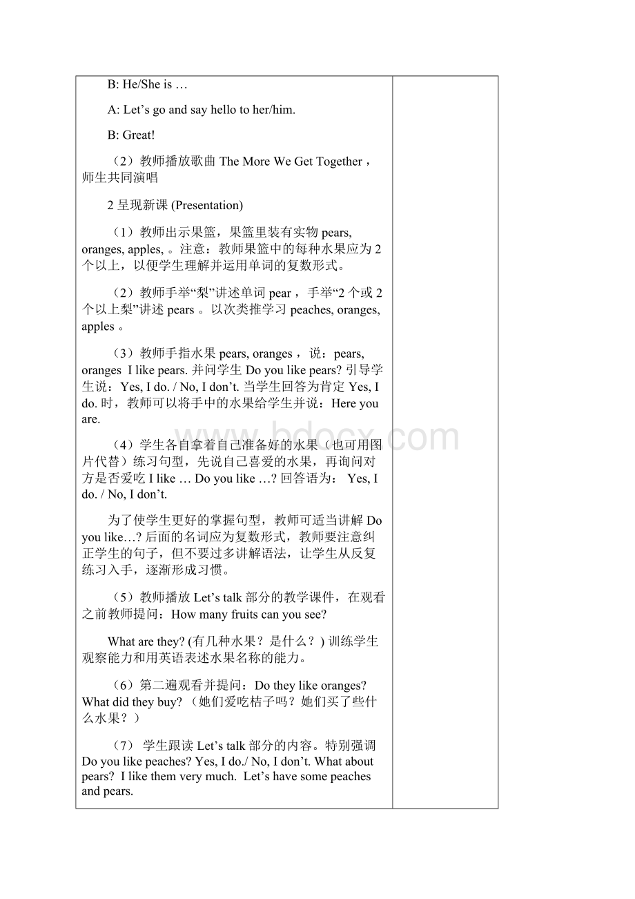 人教PEP版三年级英语下册电子教案Unit 5导学案分课时.docx_第2页