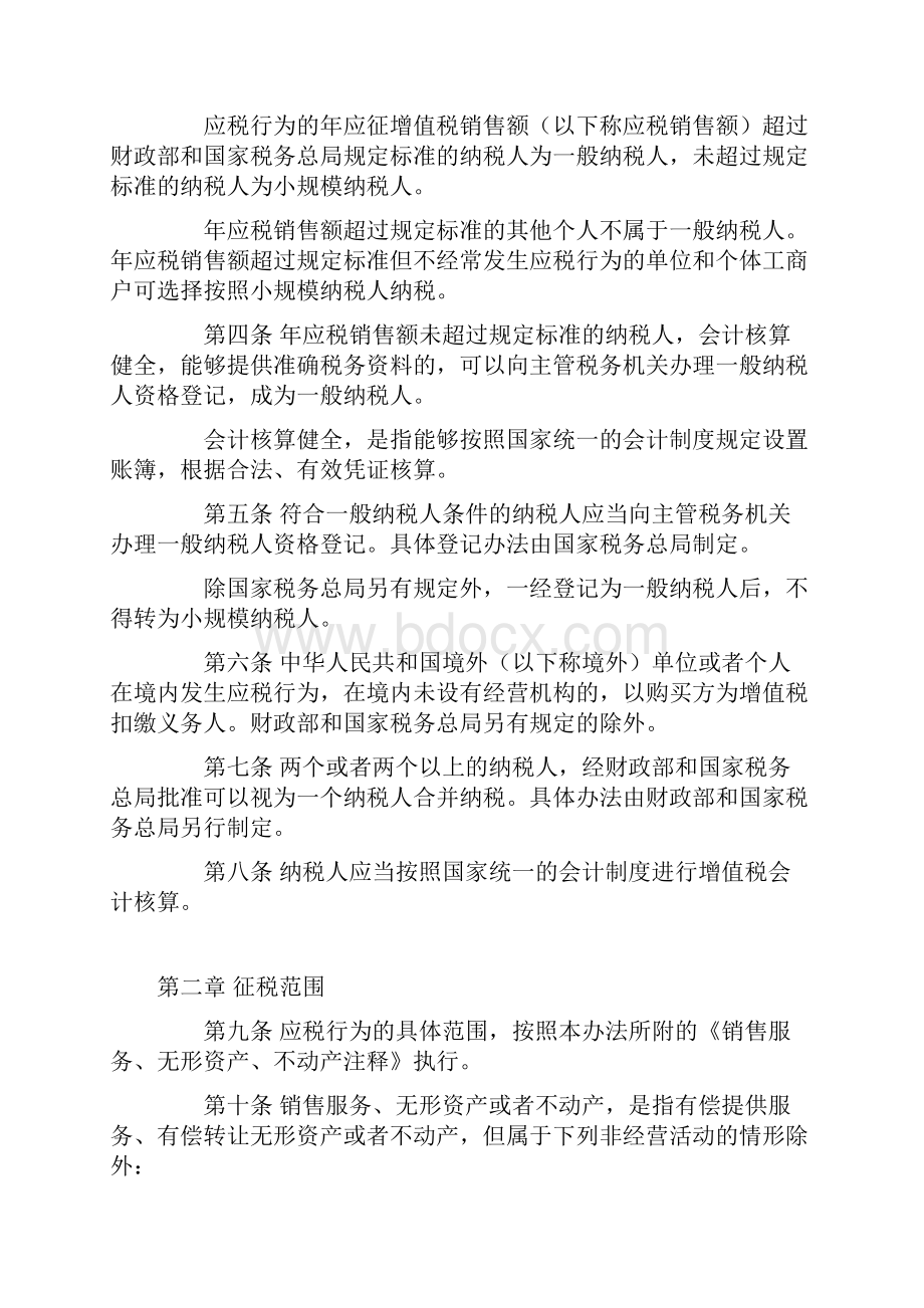 全面推进营改增相关文件大汇总.docx_第2页