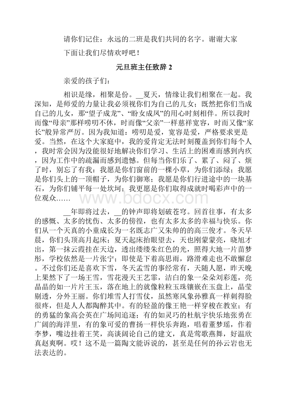 元旦班主任致辞.docx_第3页