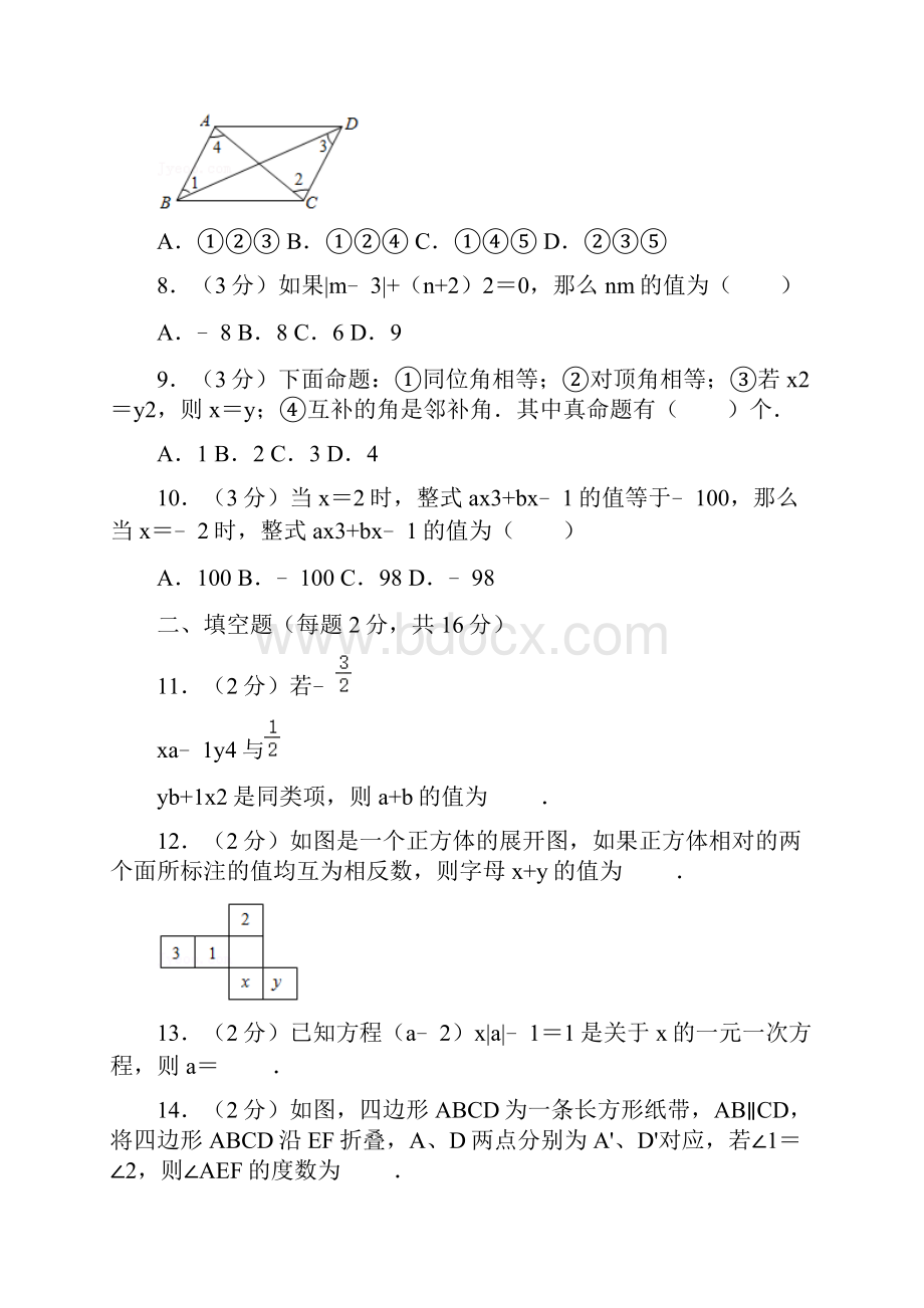 北京清华附中初一上期末数学教师版.docx_第3页