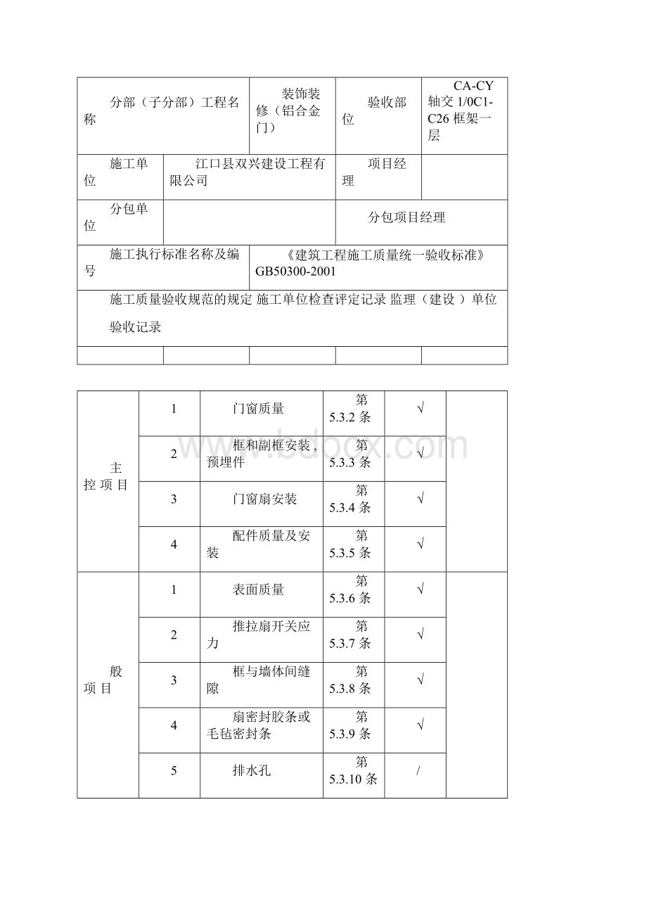 铝合金门窗报验申请表.docx_第2页