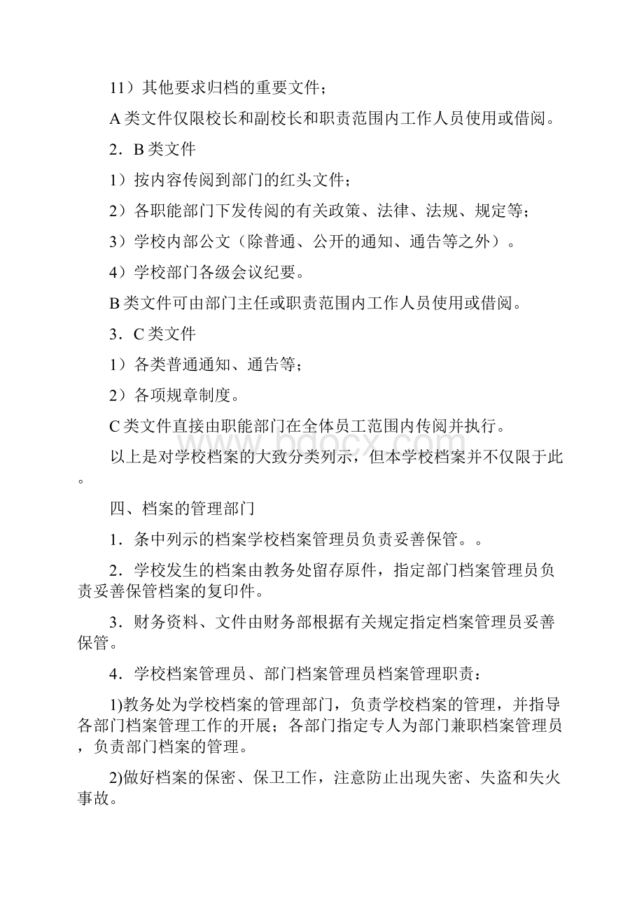 培训部培训资料收集与管理制度doc.docx_第2页