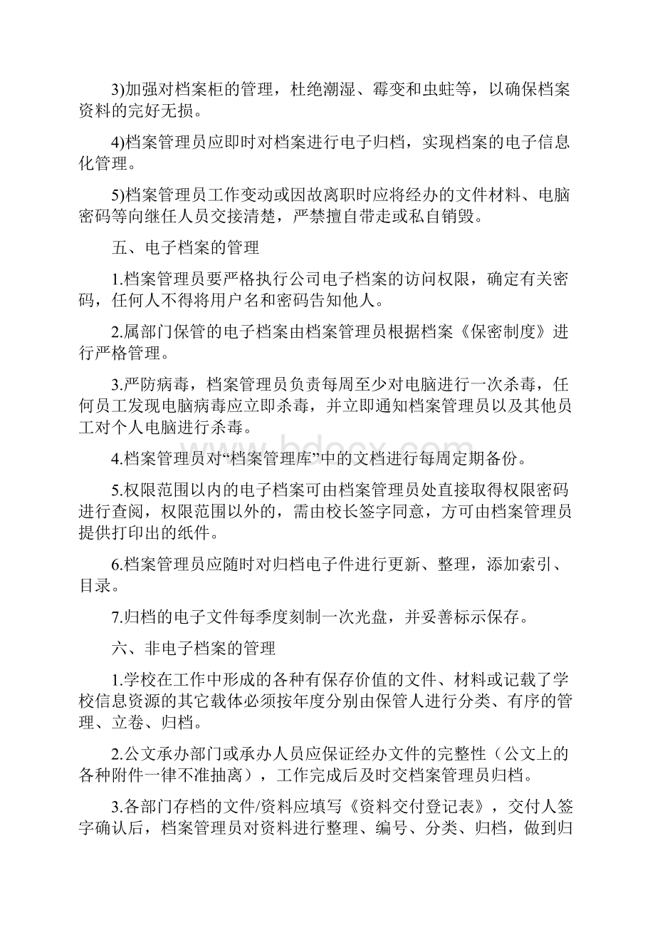 培训部培训资料收集与管理制度doc.docx_第3页