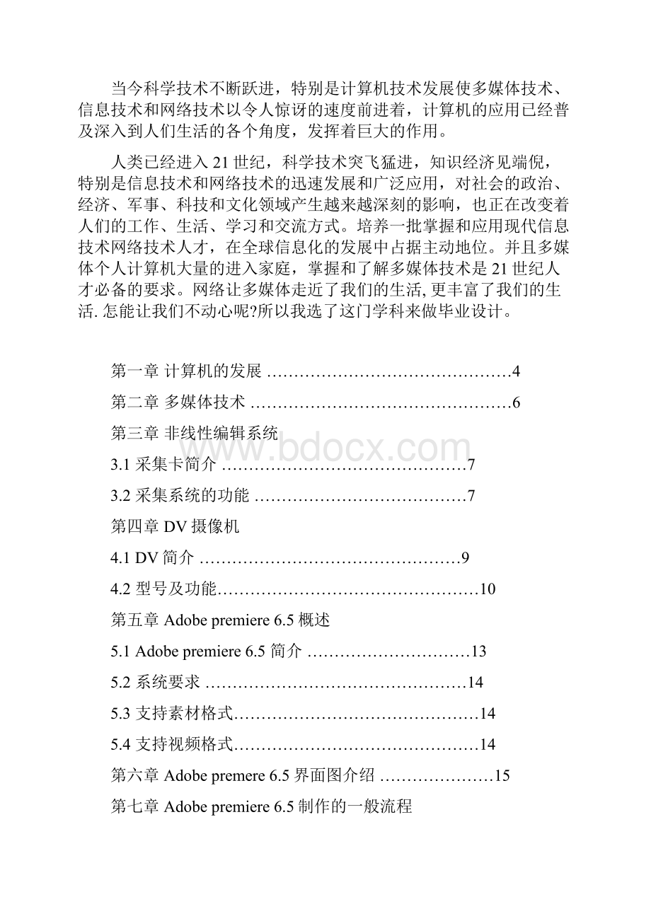 Adobepremiere制作毕业论文.docx_第2页