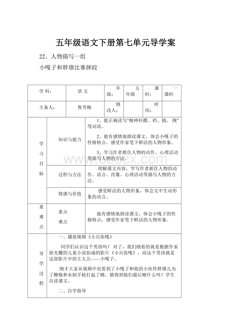 五年级语文下册第七单元导学案.docx