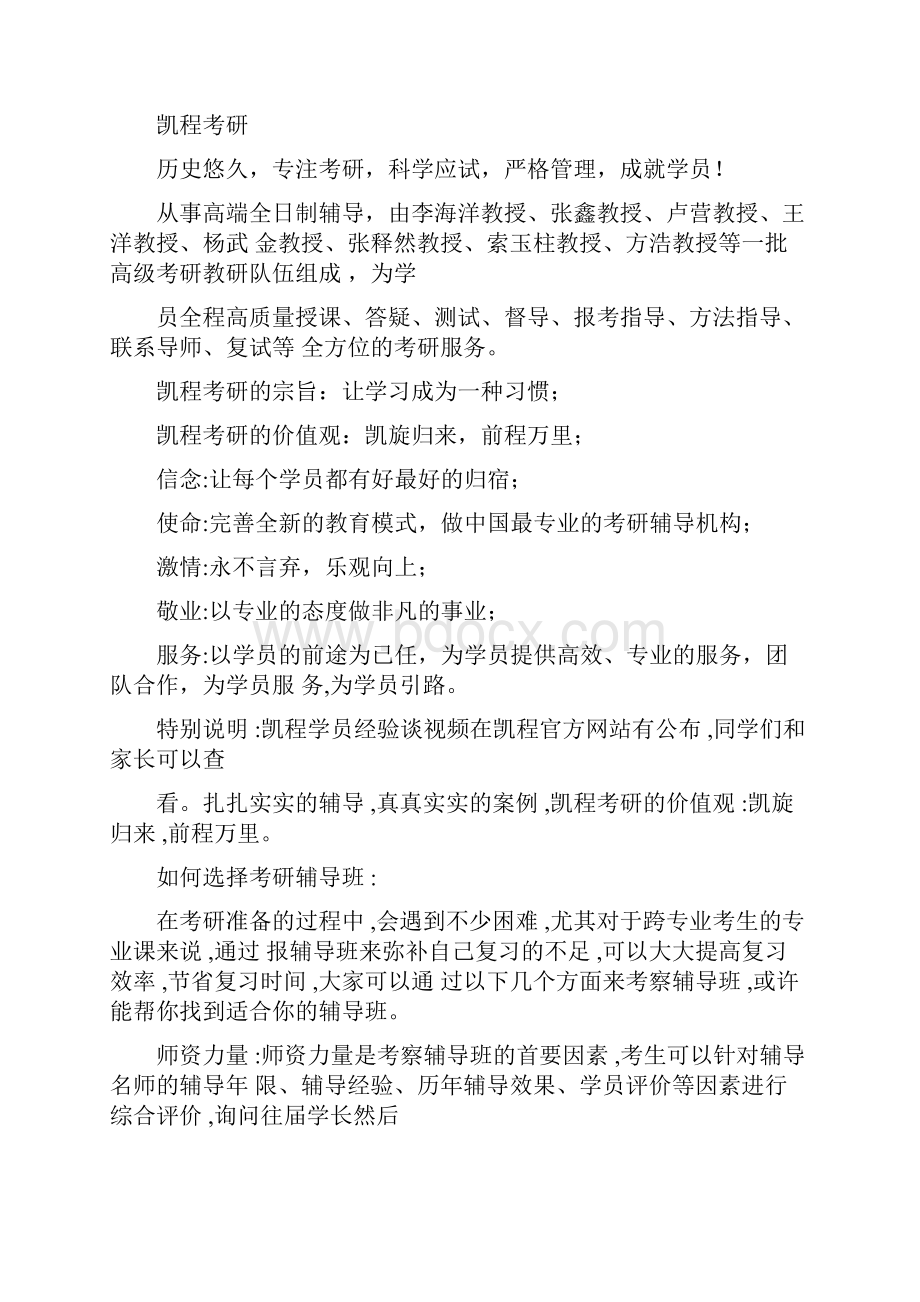 考研数学冲刺指导高等数学复习方法.docx_第3页