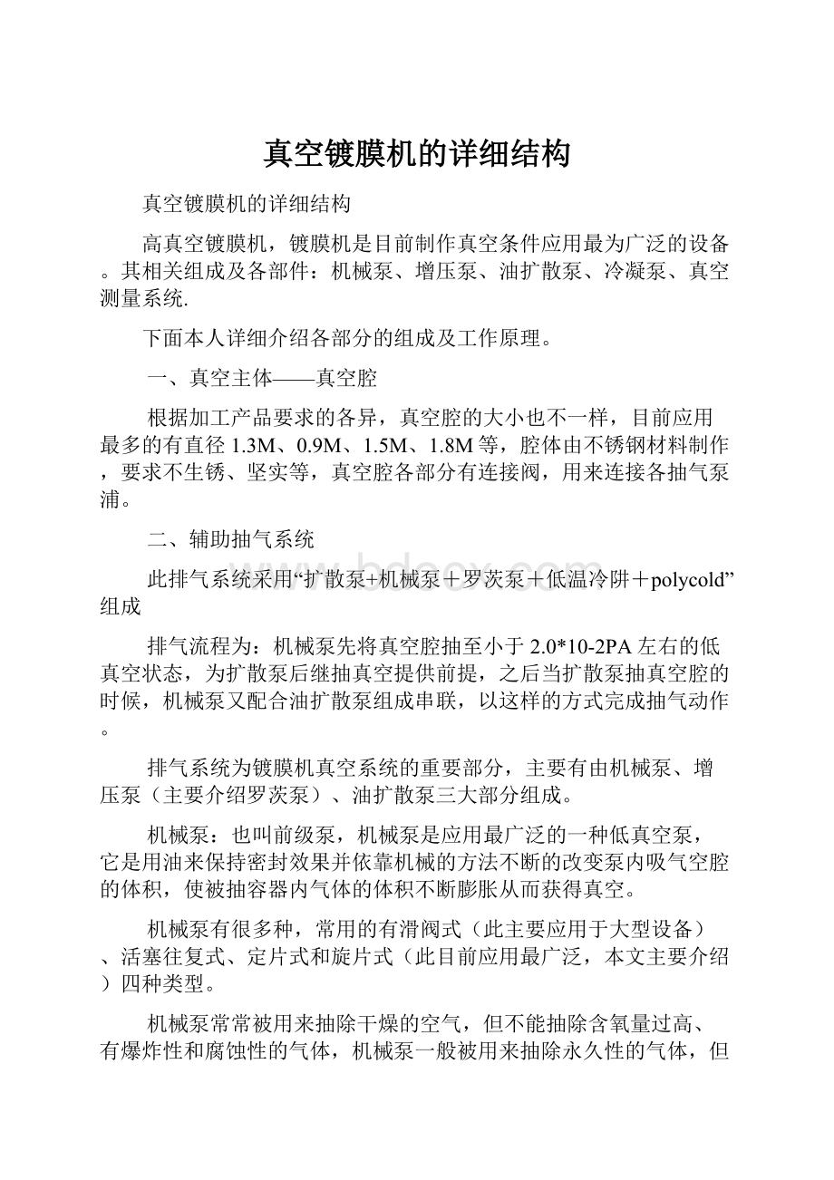 真空镀膜机的详细结构.docx