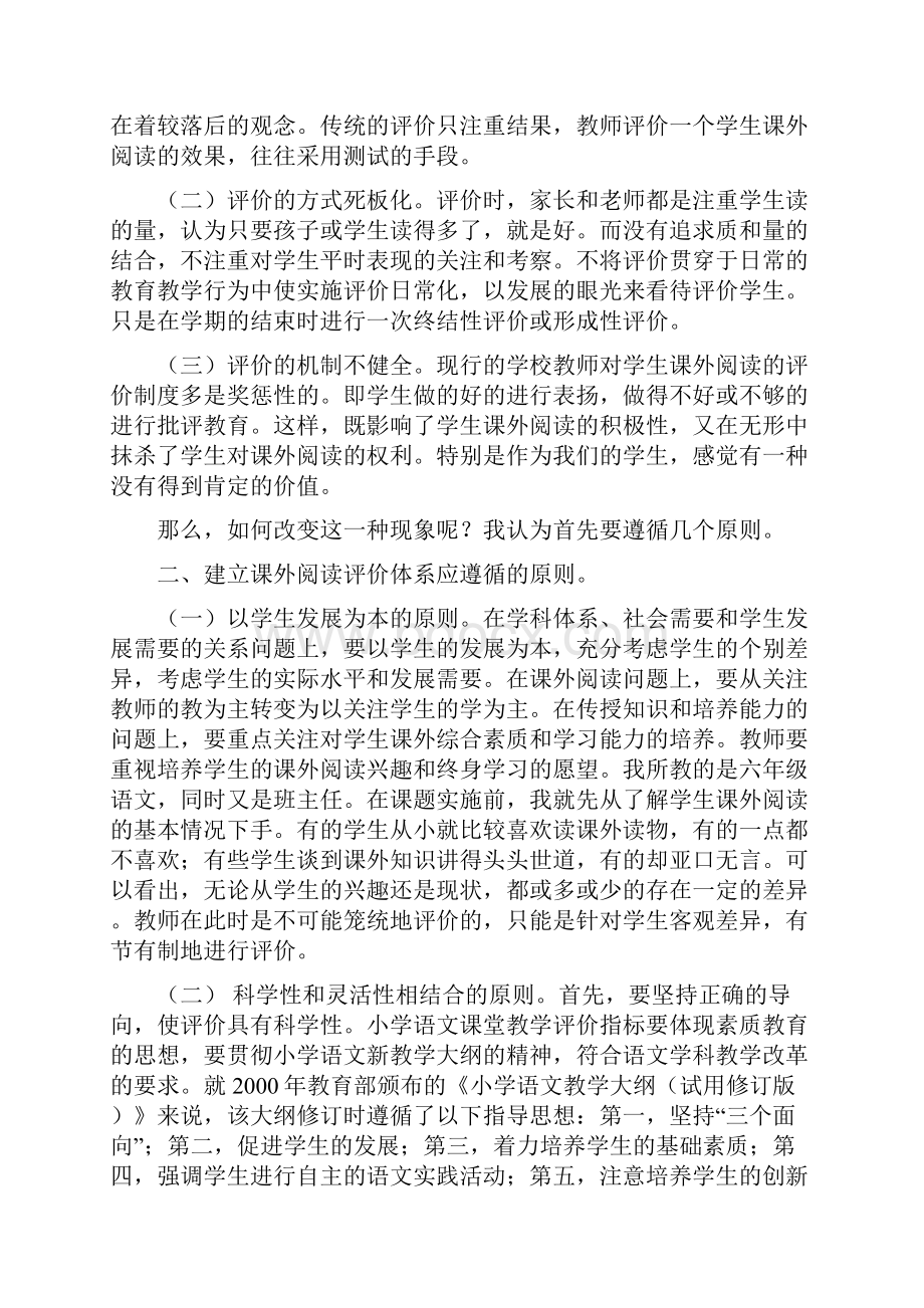 浅谈小学生课外阅读的评价策略.docx_第2页