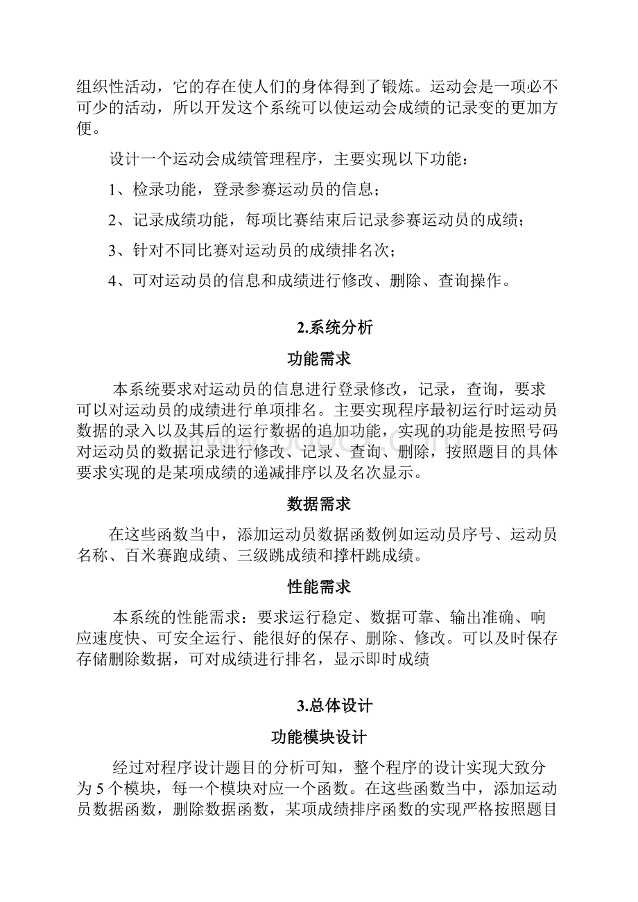 运动会成绩管理系统.docx_第2页