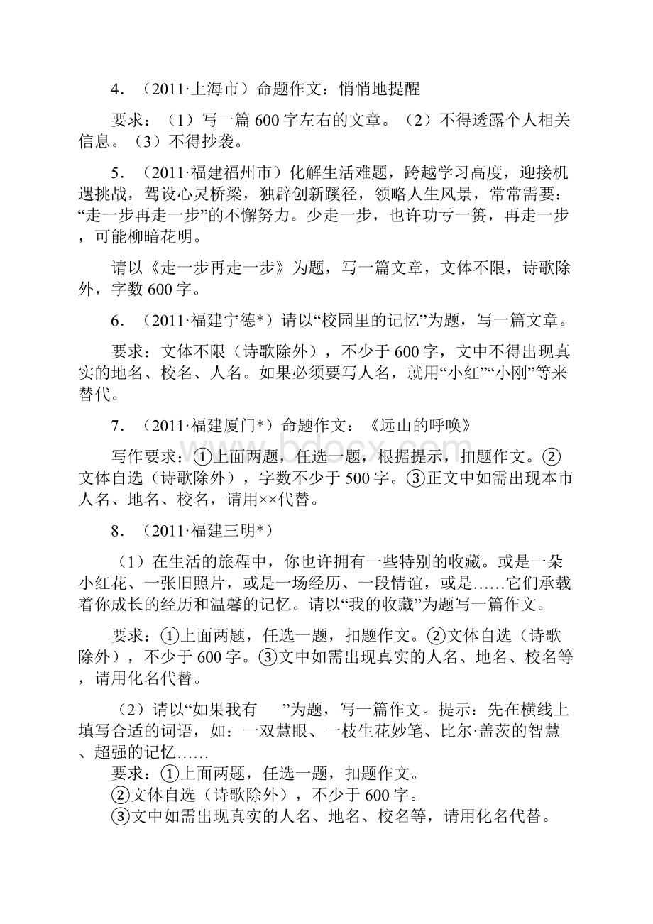 最新最全备战经典资料全国中考语文试题分类汇编之作文.docx_第2页