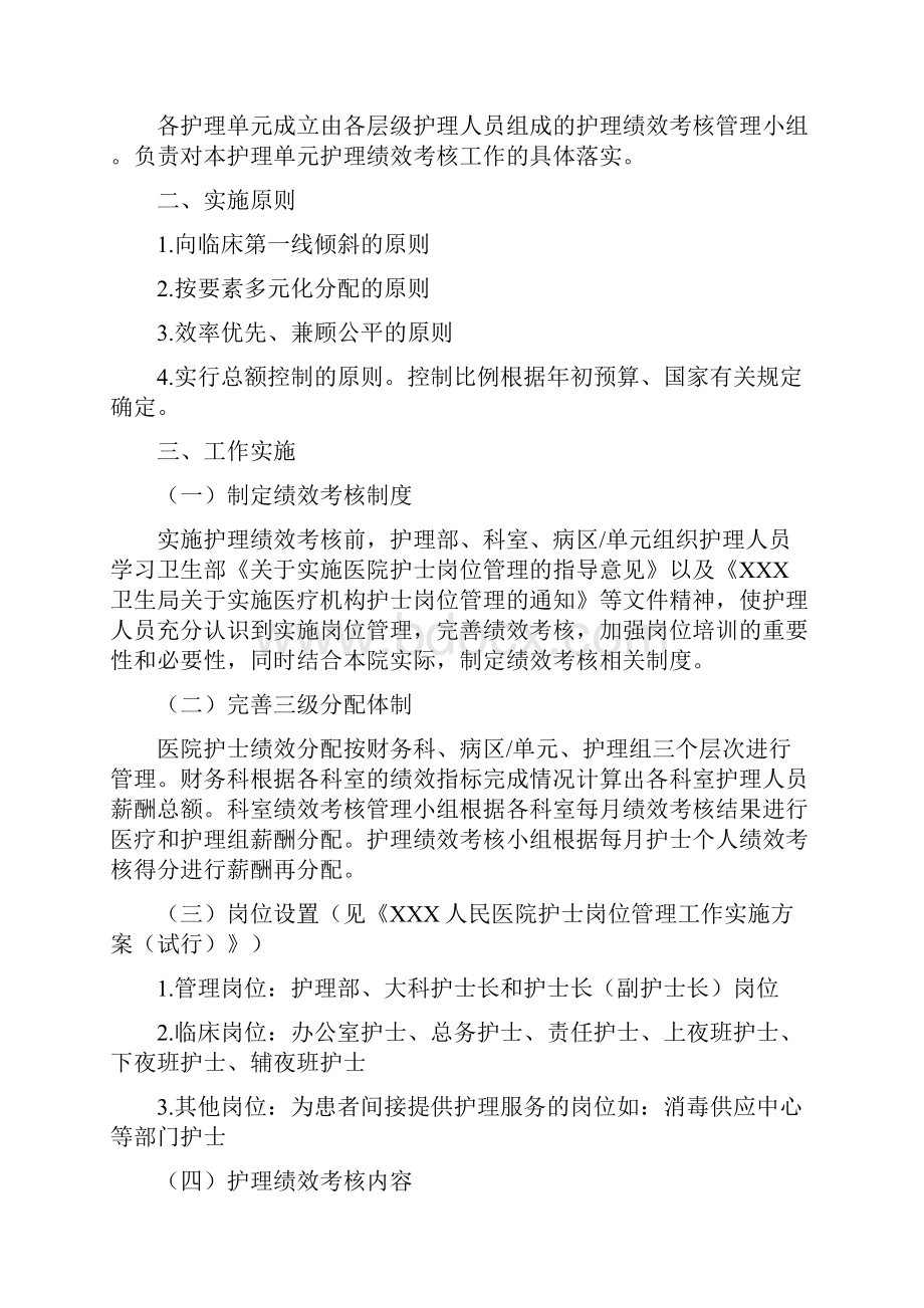 医院护理人员绩效分配方案.docx_第2页