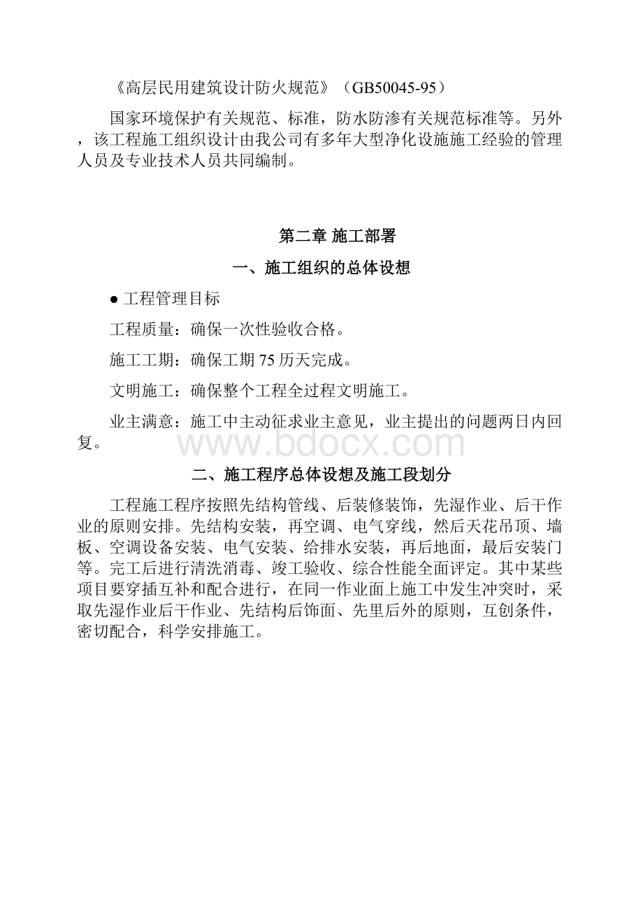 某县中医院手术室净化工程施工组织设计.docx_第3页