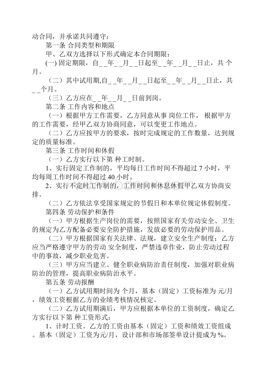 劳动合同的劳动条件.docx_第2页