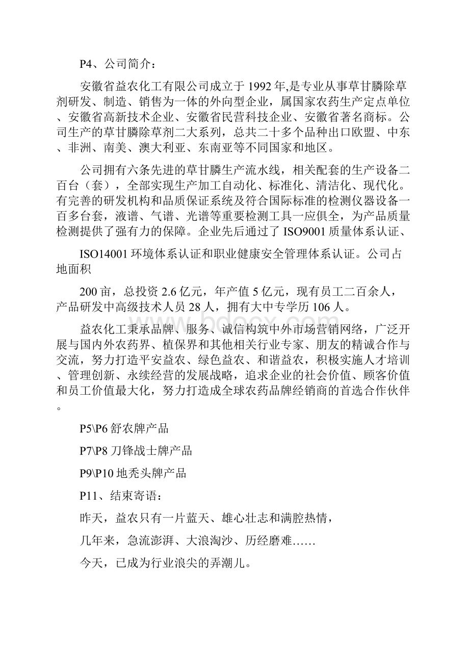 企业画册文案.docx_第2页